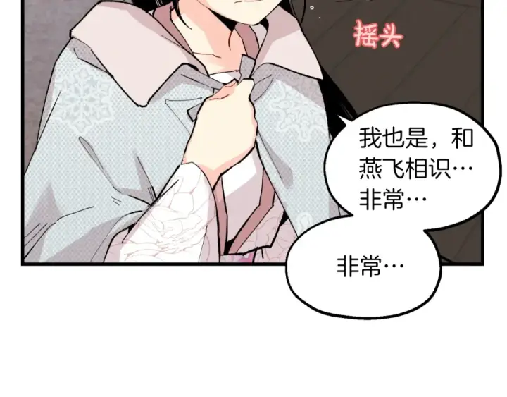 漫画《飞雷刀》第36话 男儿的身份暴露了第113张图
