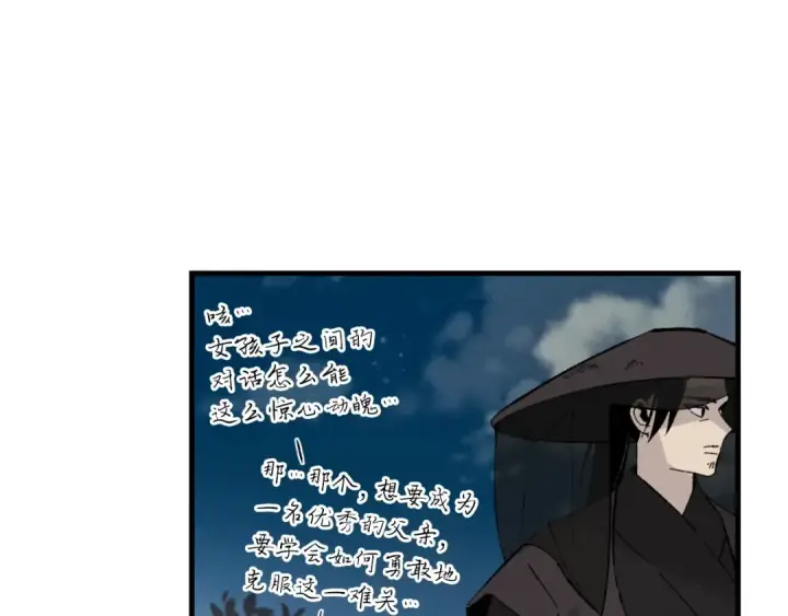 漫画《飞雷刀》第36话 男儿的身份暴露了第118张图