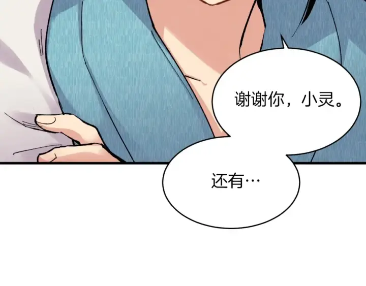 漫画《飞雷刀》第36话 男儿的身份暴露了第124张图