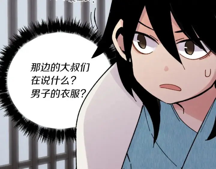漫画《飞雷刀》第36话 男儿的身份暴露了第137张图