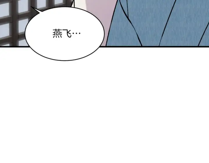漫画《飞雷刀》第36话 男儿的身份暴露了第138张图