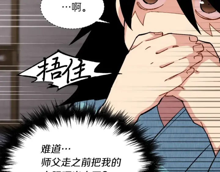漫画《飞雷刀》第36话 男儿的身份暴露了第141张图