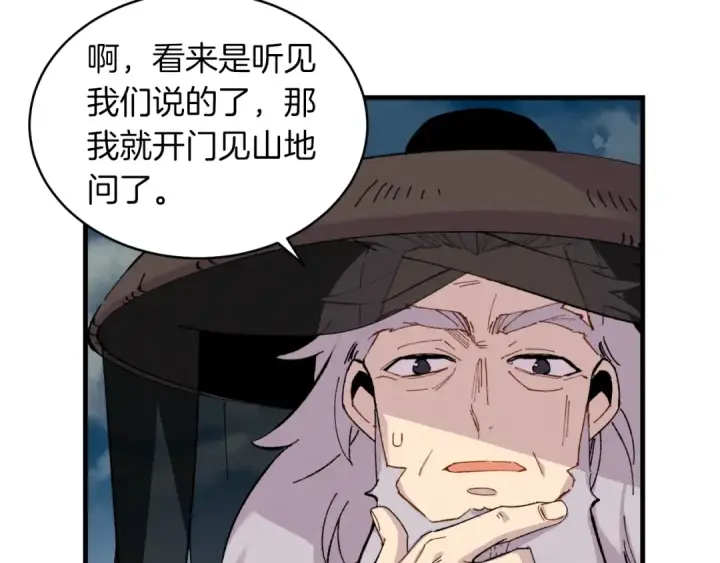 漫画《飞雷刀》第36话 男儿的身份暴露了第147张图