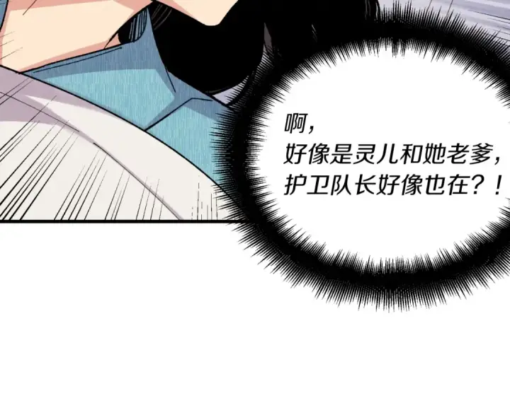 漫画《飞雷刀》第36话 男儿的身份暴露了第20张图