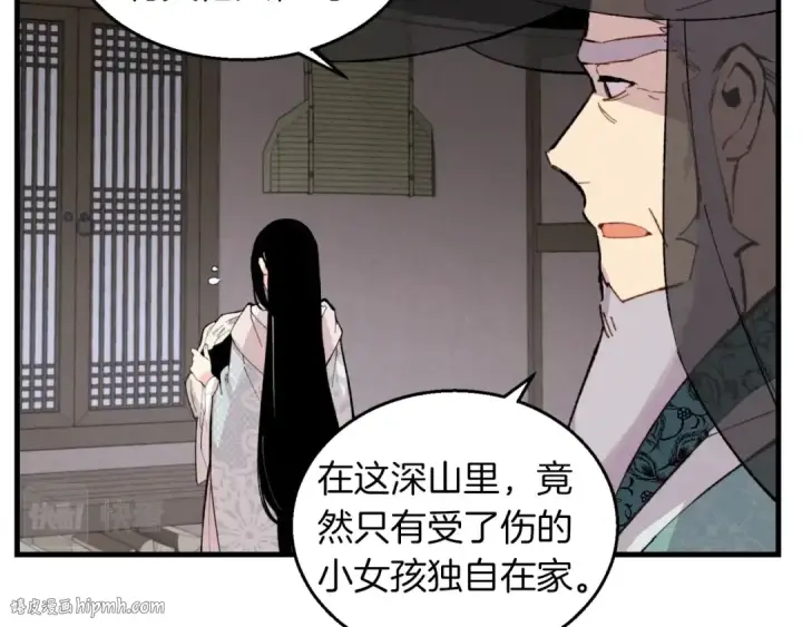 漫画《飞雷刀》第36话 男儿的身份暴露了第40张图