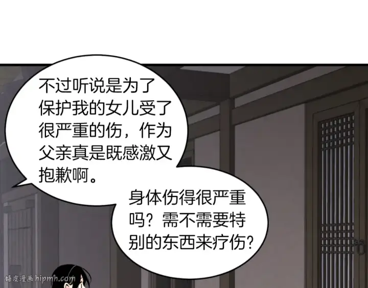 漫画《飞雷刀》第36话 男儿的身份暴露了第64张图