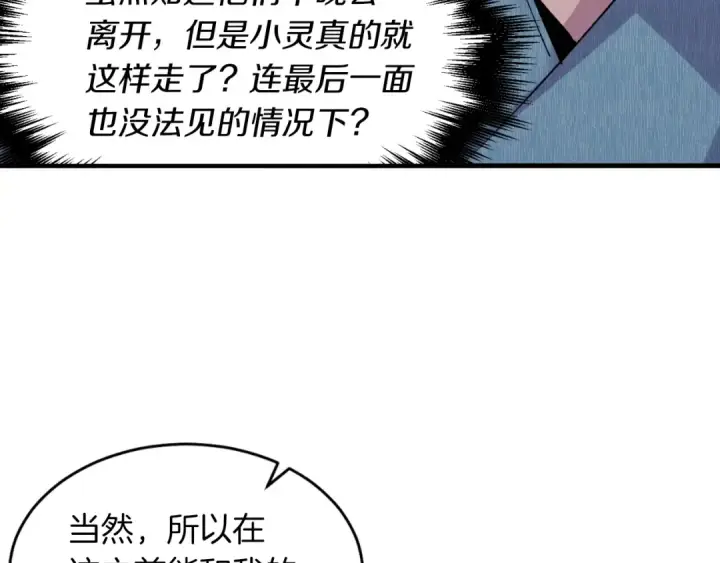 漫画《飞雷刀》第36话 男儿的身份暴露了第73张图