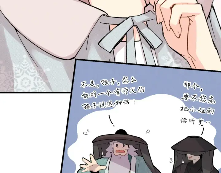 漫画《飞雷刀》第37话 约定第101张图