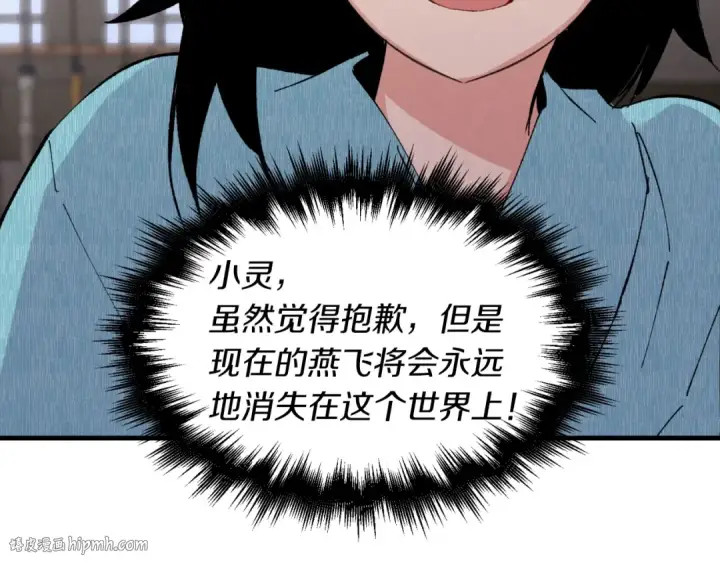 漫画《飞雷刀》第37话 约定第104张图