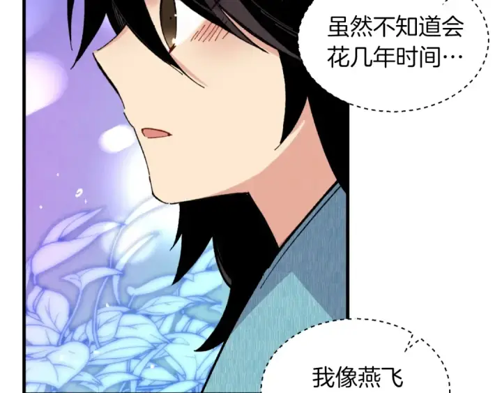 漫画《飞雷刀》第37话 约定第115张图