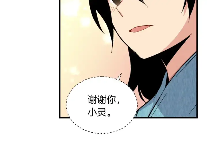 漫画《飞雷刀》第37话 约定第122张图