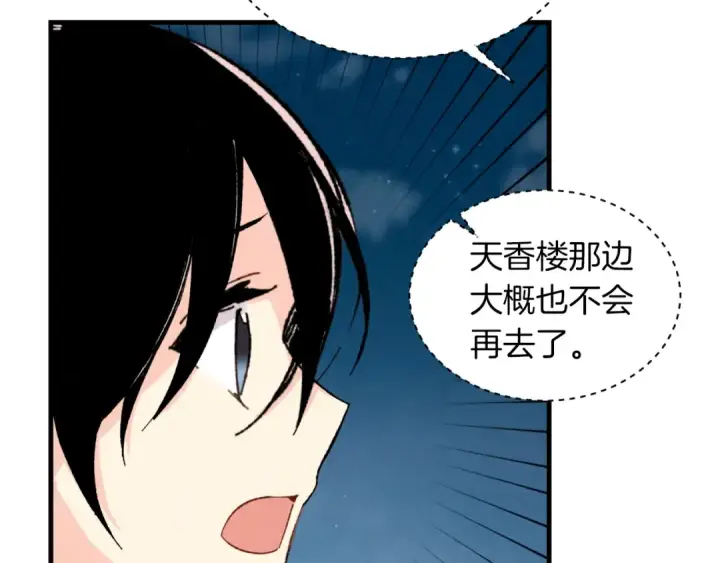 漫画《飞雷刀》第37话 约定第124张图