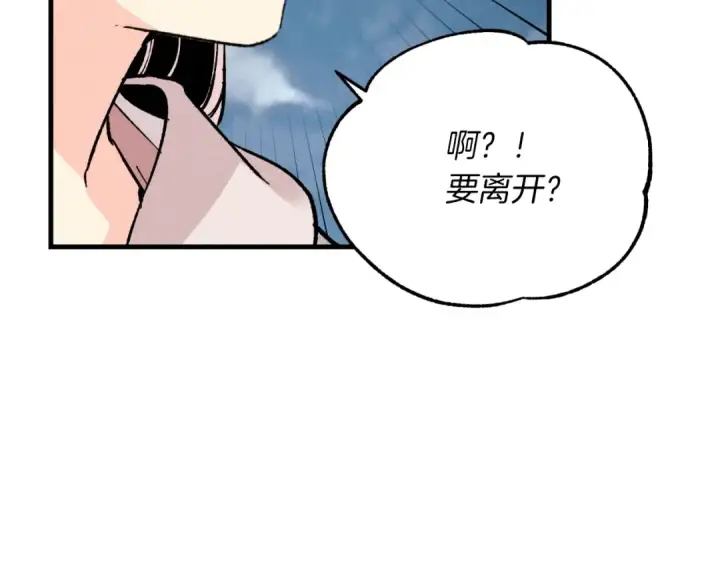 漫画《飞雷刀》第37话 约定第125张图