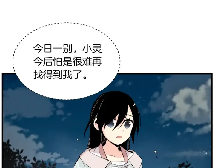 漫画《飞雷刀》第37话 约定第126张图