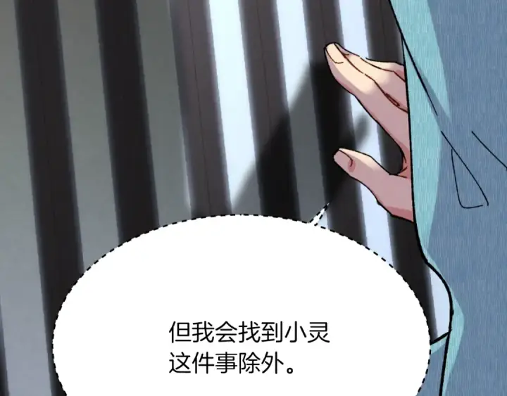 漫画《飞雷刀》第37话 约定第133张图