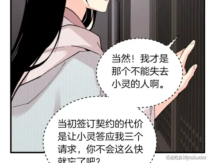 漫画《飞雷刀》第37话 约定第136张图