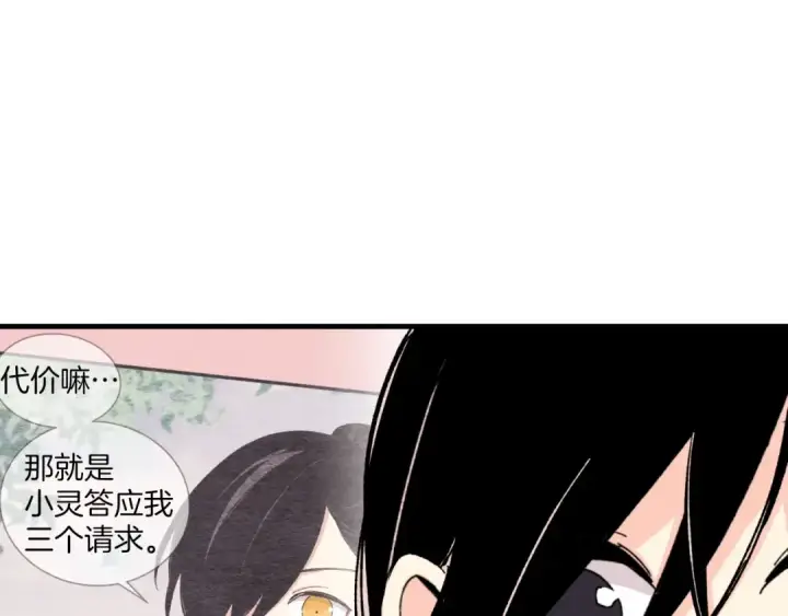 漫画《飞雷刀》第37话 约定第138张图