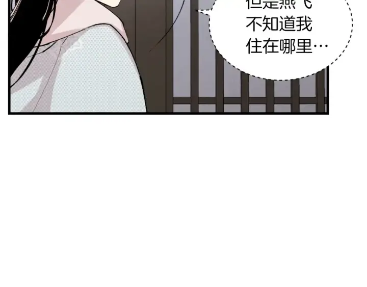 漫画《飞雷刀》第37话 约定第141张图
