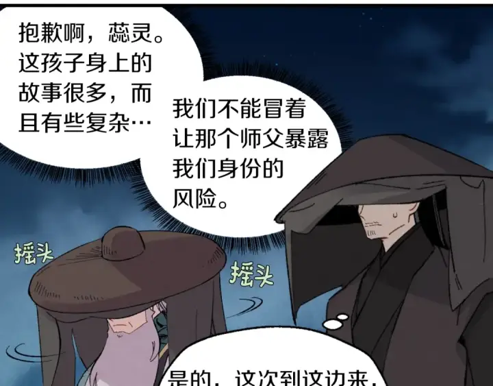 漫画《飞雷刀》第37话 约定第142张图