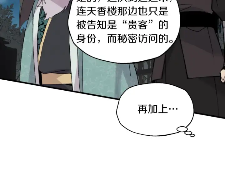 漫画《飞雷刀》第37话 约定第143张图