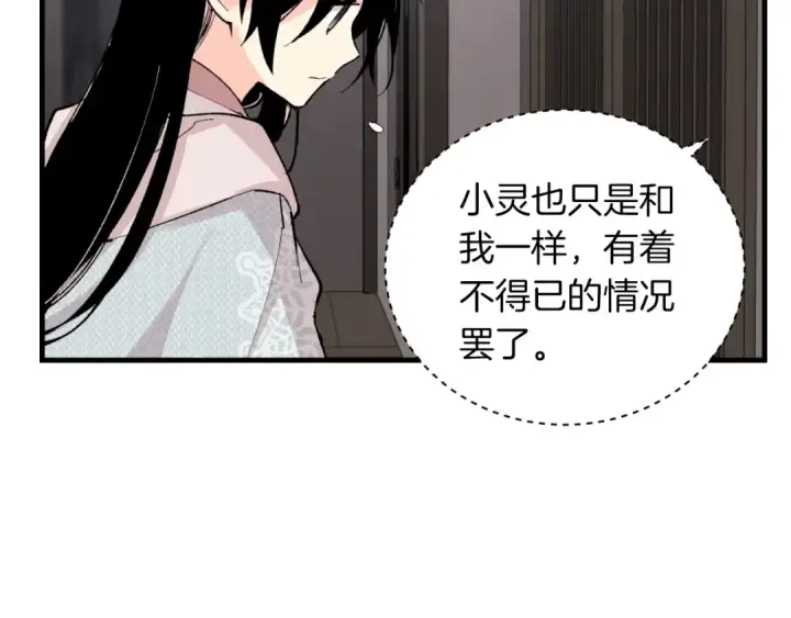 漫画《飞雷刀》第37话 约定第149张图