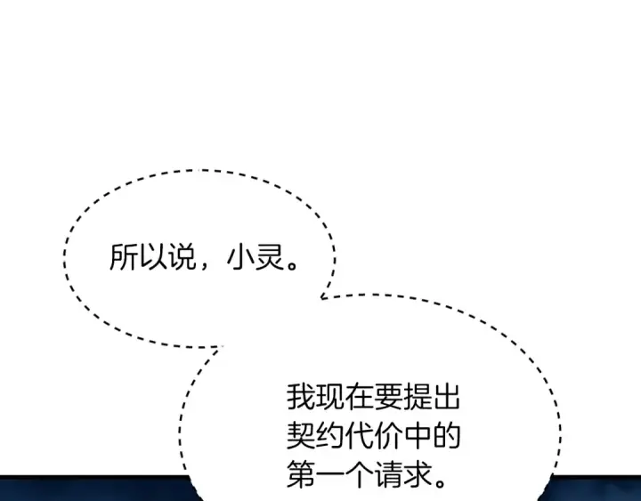 漫画《飞雷刀》第37话 约定第150张图