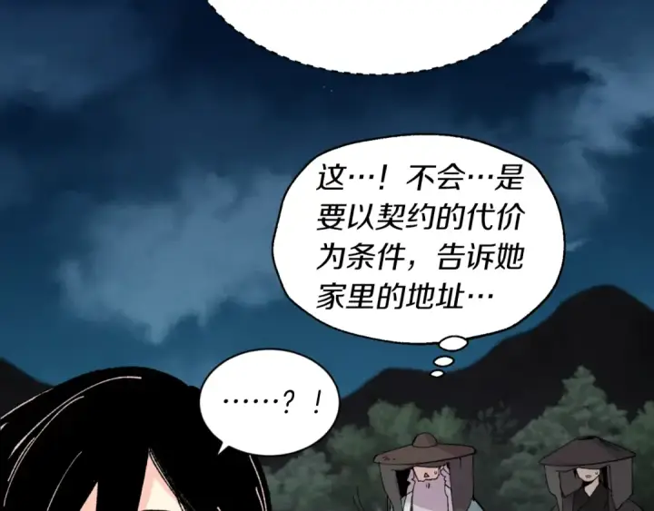 漫画《飞雷刀》第37话 约定第151张图