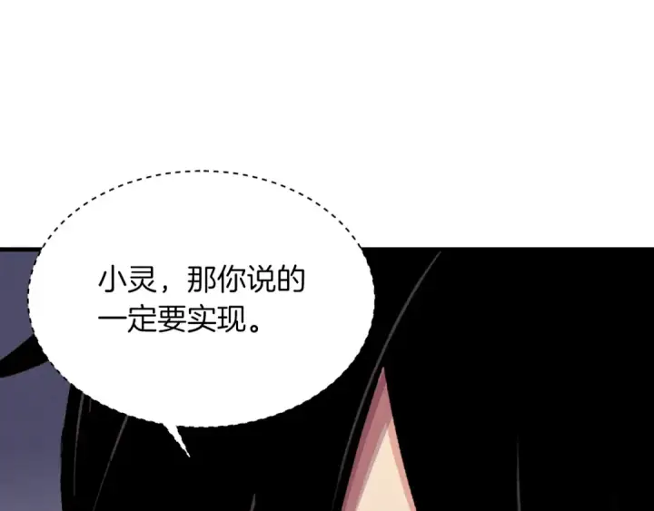 漫画《飞雷刀》第37话 约定第166张图