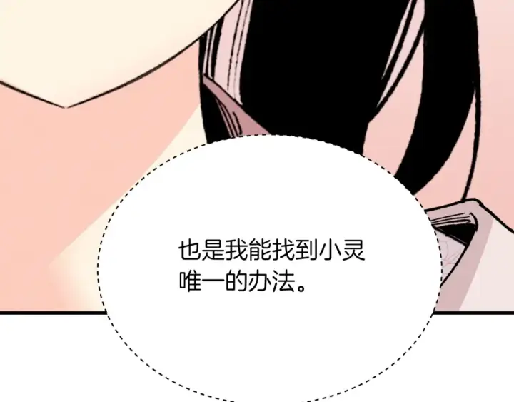 漫画《飞雷刀》第37话 约定第171张图