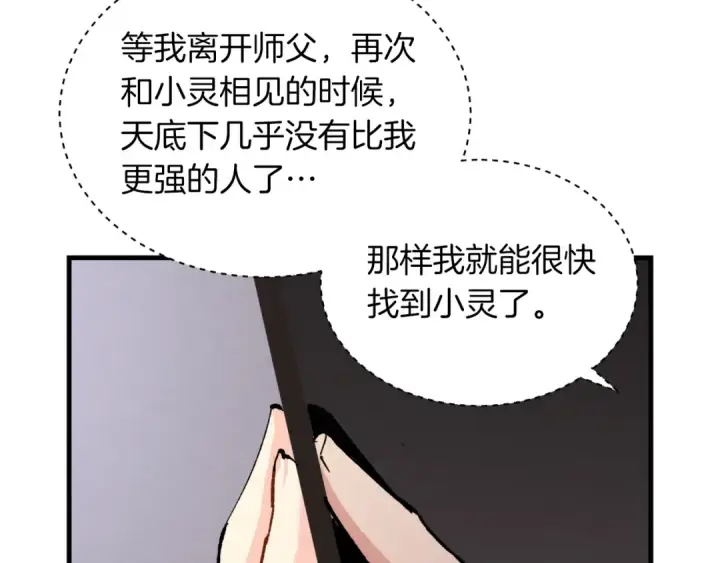 漫画《飞雷刀》第37话 约定第173张图