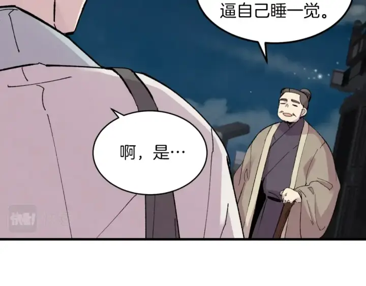 漫画《飞雷刀》第37话 约定第37张图