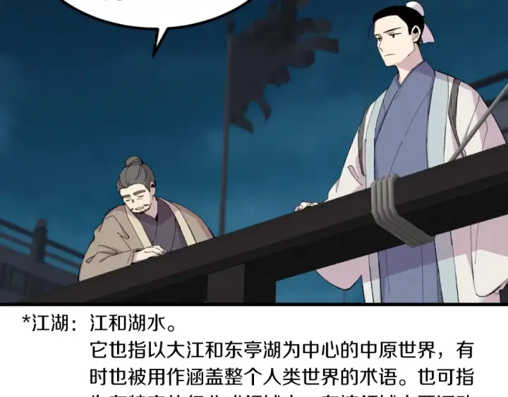 漫画《飞雷刀》第37话 约定第39张图