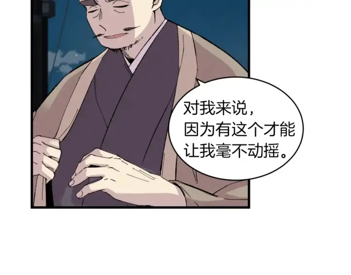漫画《飞雷刀》第37话 约定第45张图