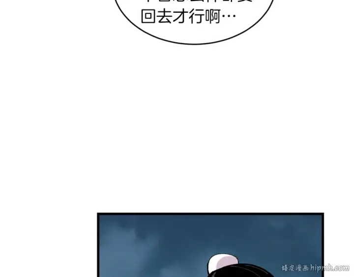 漫画《飞雷刀》第37话 约定第48张图