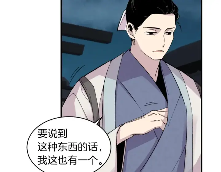 漫画《飞雷刀》第37话 约定第49张图