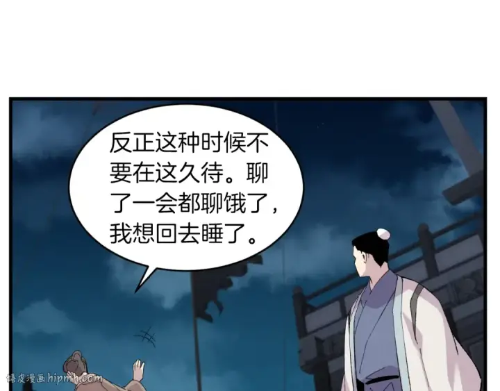 漫画《飞雷刀》第37话 约定第56张图