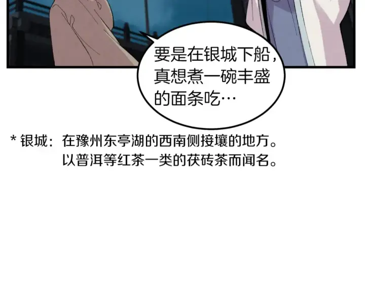 漫画《飞雷刀》第37话 约定第57张图