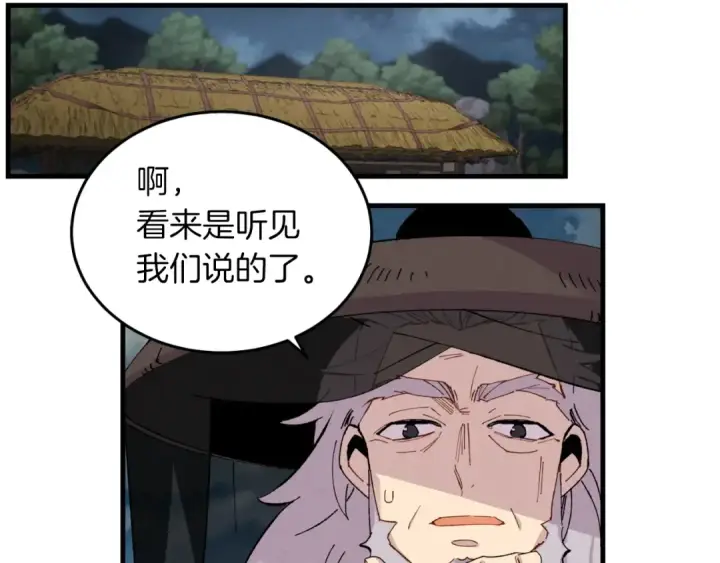 漫画《飞雷刀》第37话 约定第68张图