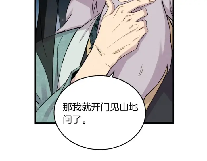 漫画《飞雷刀》第37话 约定第69张图