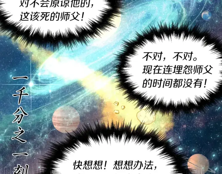漫画《飞雷刀》第37话 约定第73张图