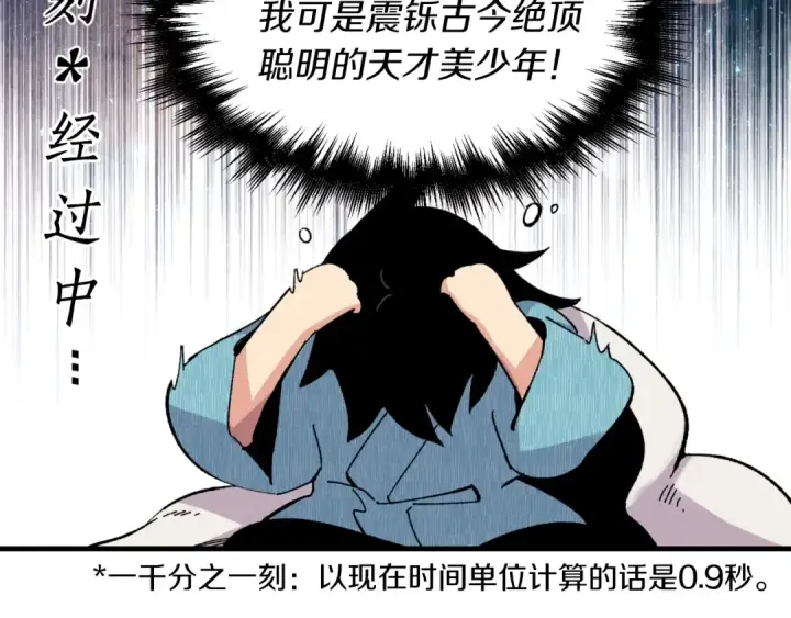 漫画《飞雷刀》第37话 约定第74张图