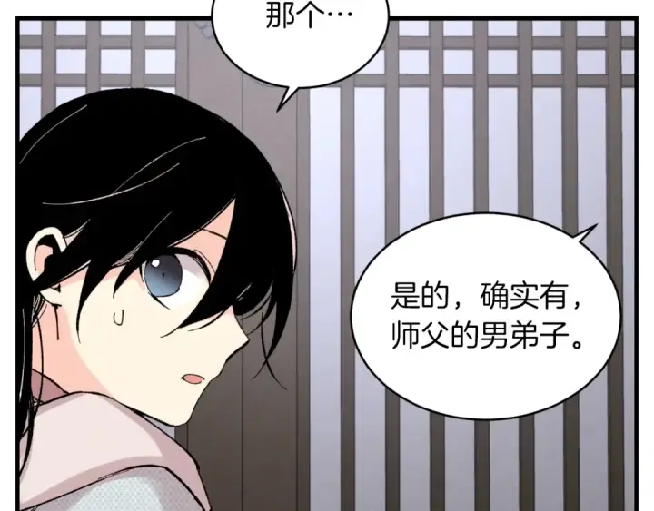 漫画《飞雷刀》第37话 约定第79张图