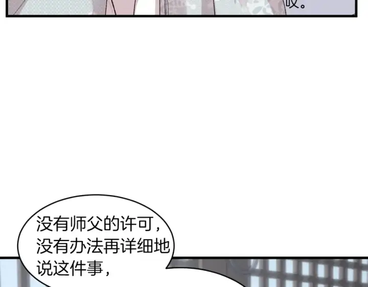 漫画《飞雷刀》第37话 约定第83张图
