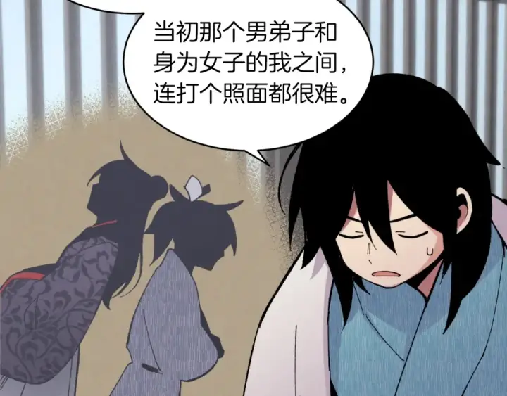 漫画《飞雷刀》第37话 约定第84张图