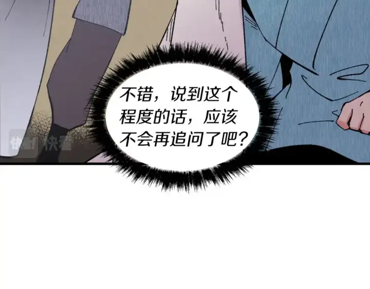 漫画《飞雷刀》第37话 约定第85张图