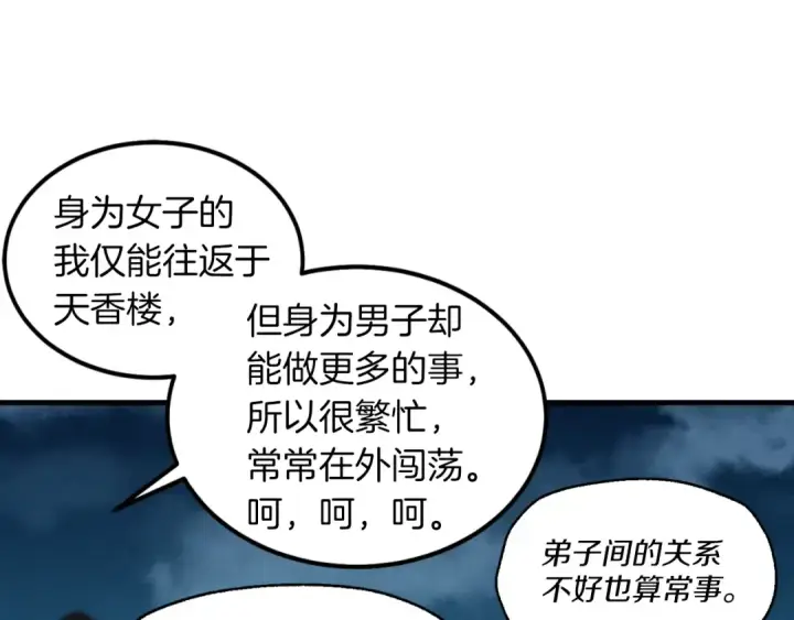 漫画《飞雷刀》第37话 约定第87张图