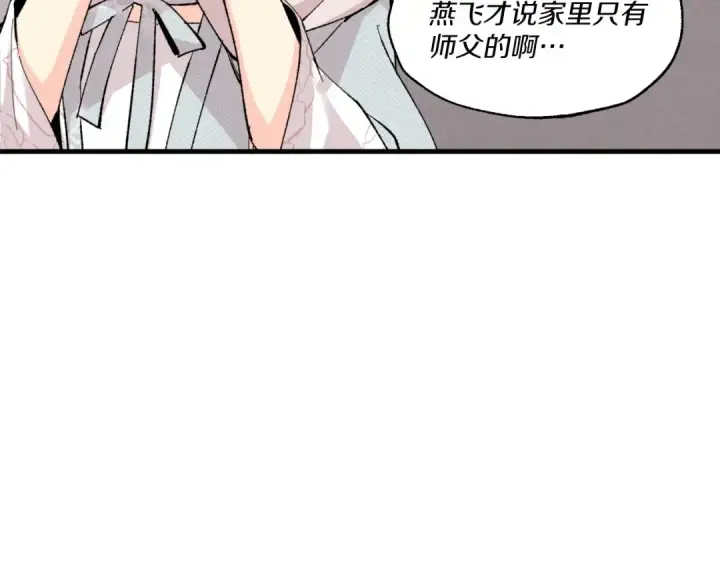 漫画《飞雷刀》第37话 约定第89张图