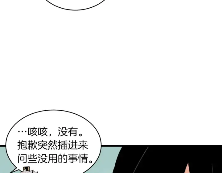 漫画《飞雷刀》第37话 约定第94张图
