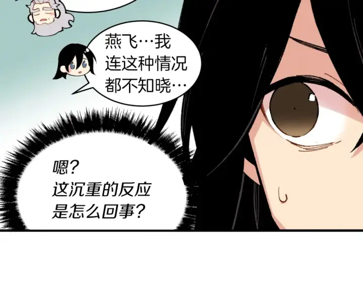 漫画《飞雷刀》第37话 约定第95张图