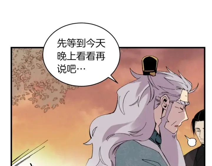 漫画《飞雷刀》第38话 影子第11张图